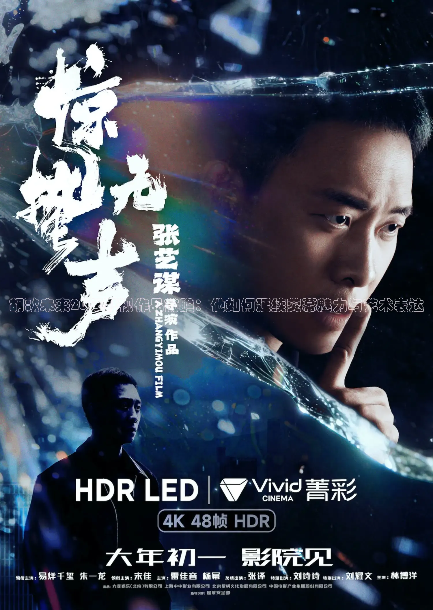 胡歌未来20年影视作品前瞻：他如何延续荧幕魅力与艺术表达